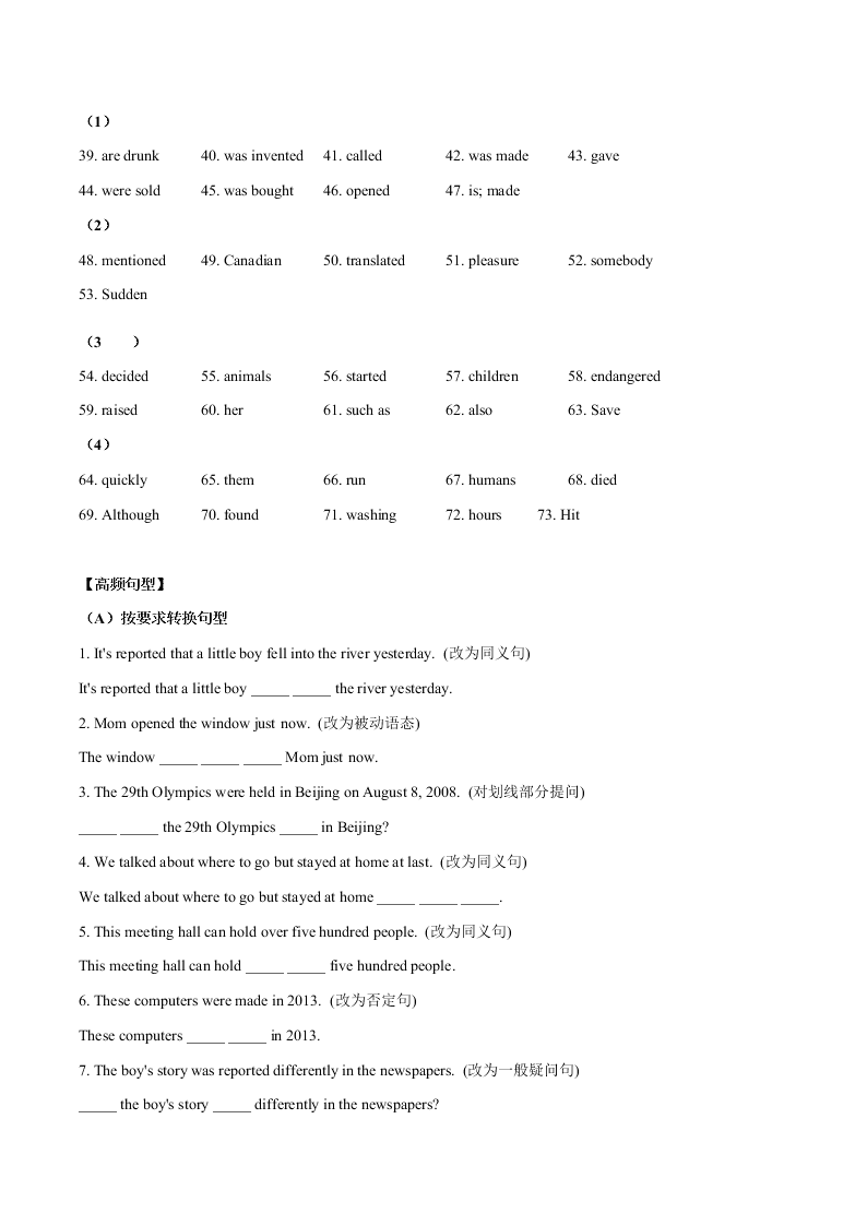 2020-2021学年人教版初三英语上学期期中高频考点Unit 6 When was it invented？