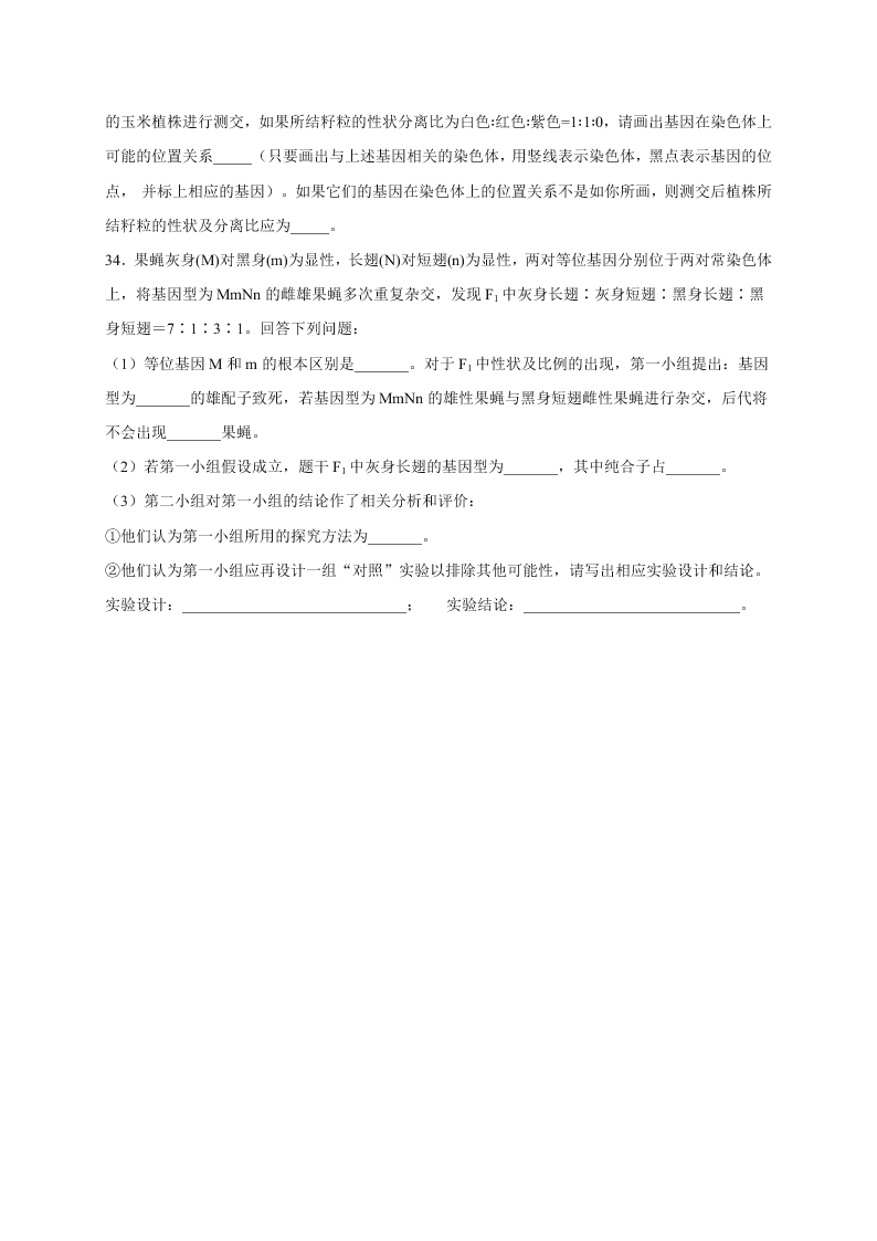 江西省奉新县第一中学2020-2021学年高二上学期月考生物试题（含答案）