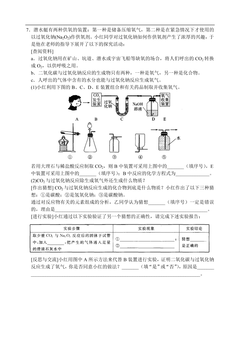 九年级化学专题复习  奇妙的二氧化碳专题练习