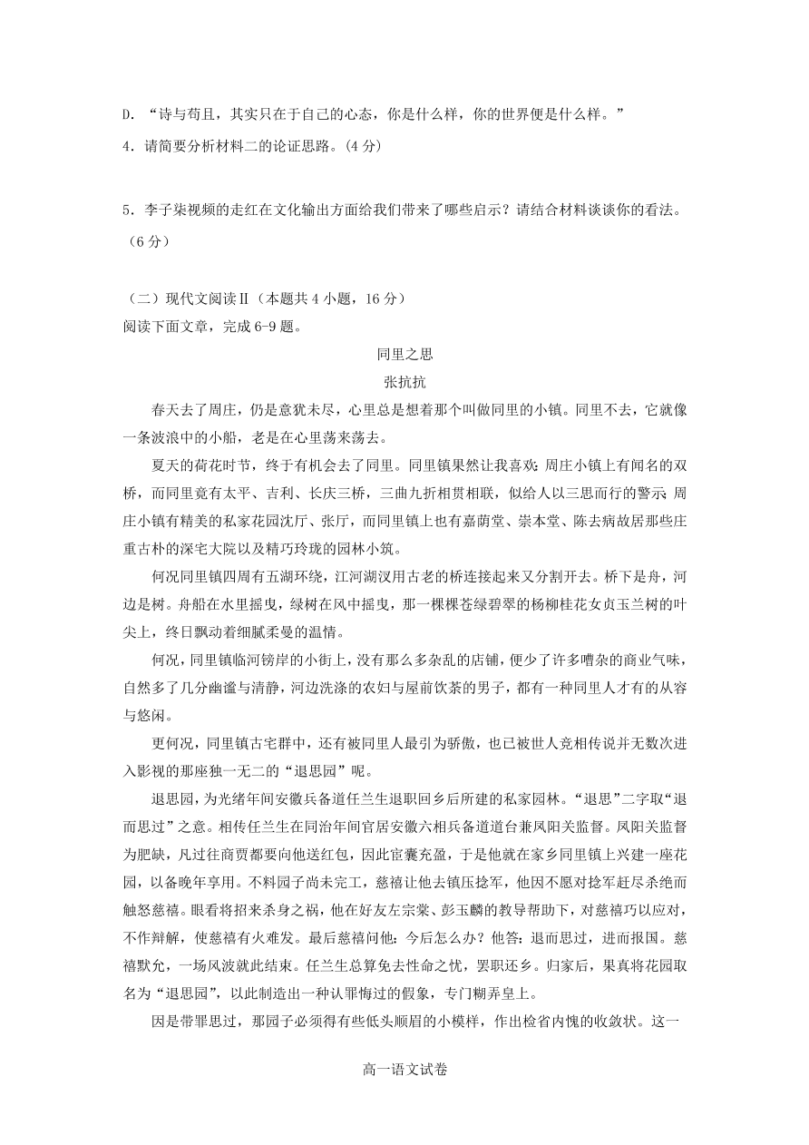 江苏省南通市2020-2021高一语文12月期末模拟试题（附答案Word版）