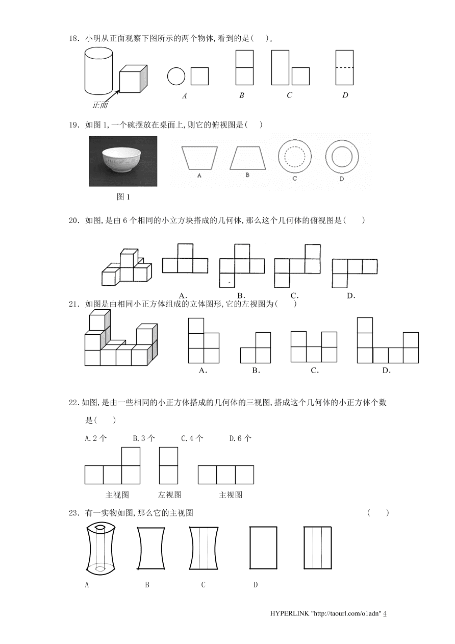 北师大版七年级数学上册《1.4从三个方向看物体的形状（1）》同步练习及答案