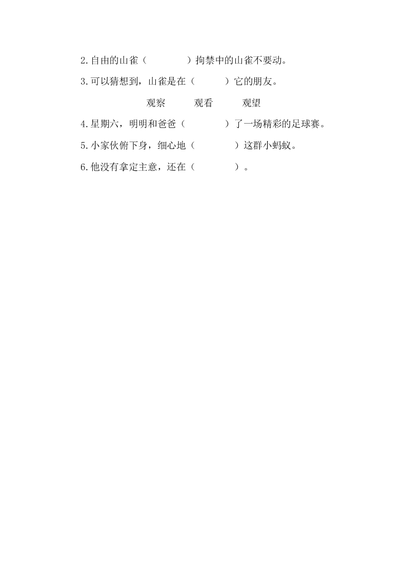 三年级语文下册4山雀课时练习题及答案