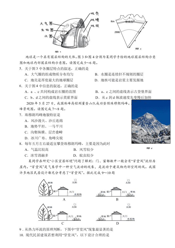 江苏省扬州市2019-2020高一地理下学期期末考试试题（Word版附答案）