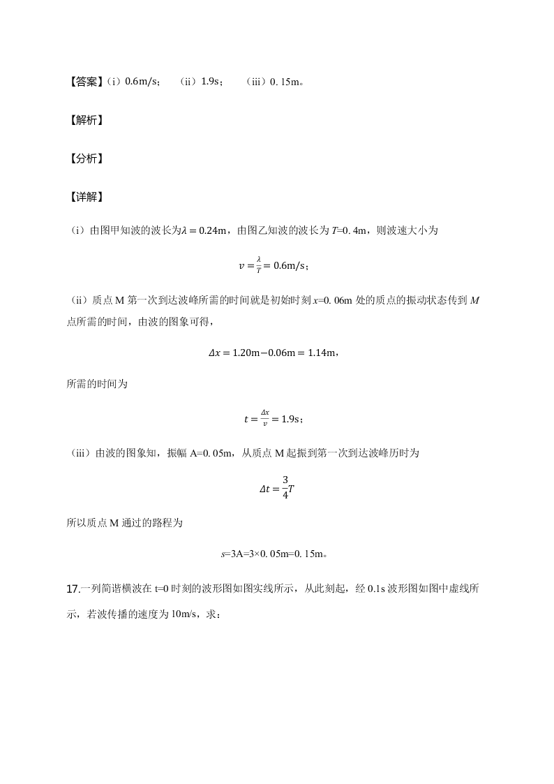 人教版高二物理暑假专练：机械波（word版含答案）