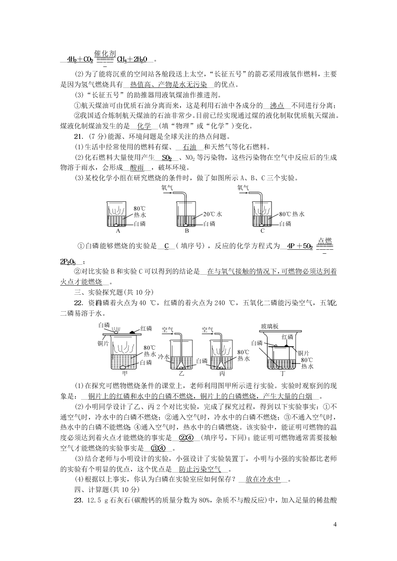 九年级化学上册第七单元燃料及其利用单元综合检测题（附答案新人教版）