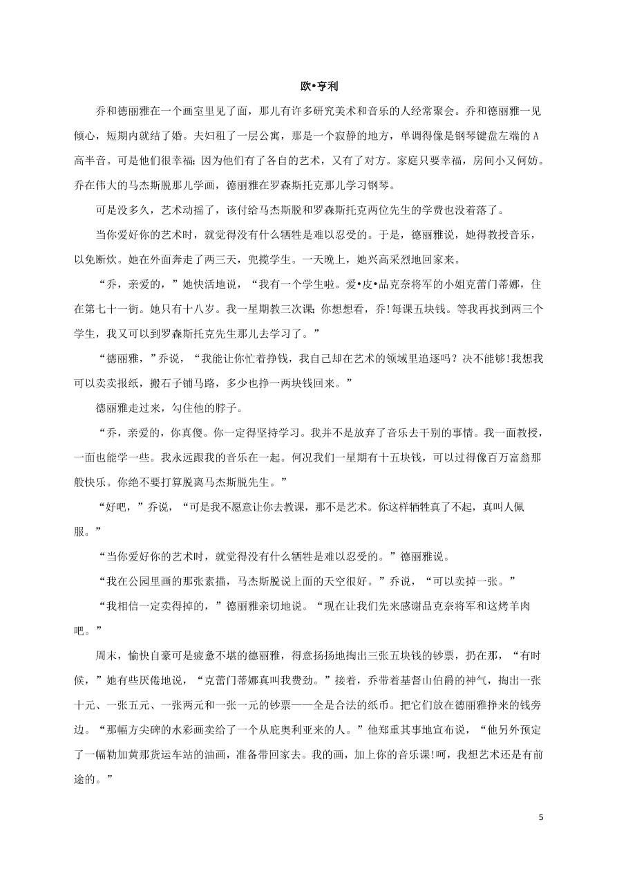 云南省大姚一中2021届高三语文上学期10月模考题（二）