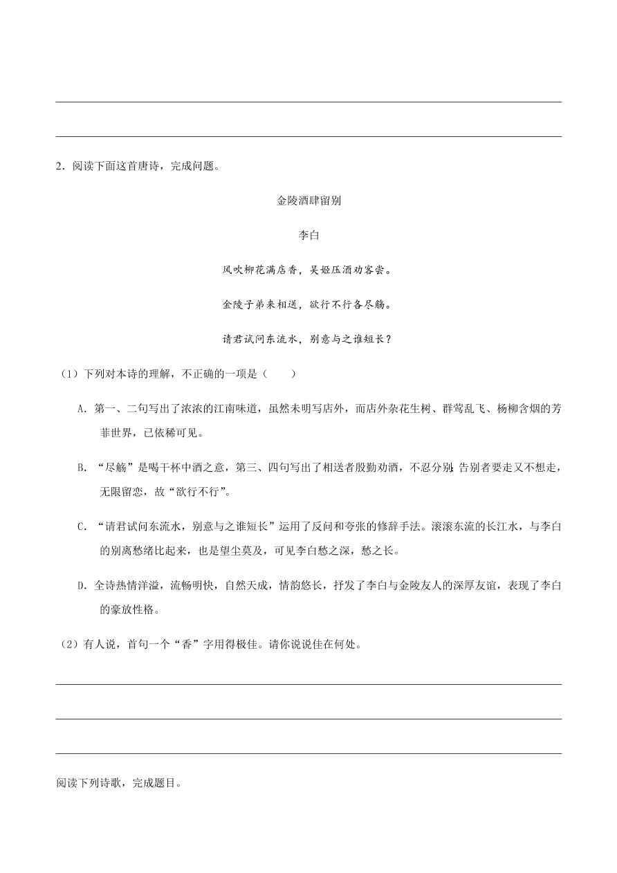 2020-2021学年高一语文同步专练：梦游天姥吟留别 登高 琵琶行并序（重点练）