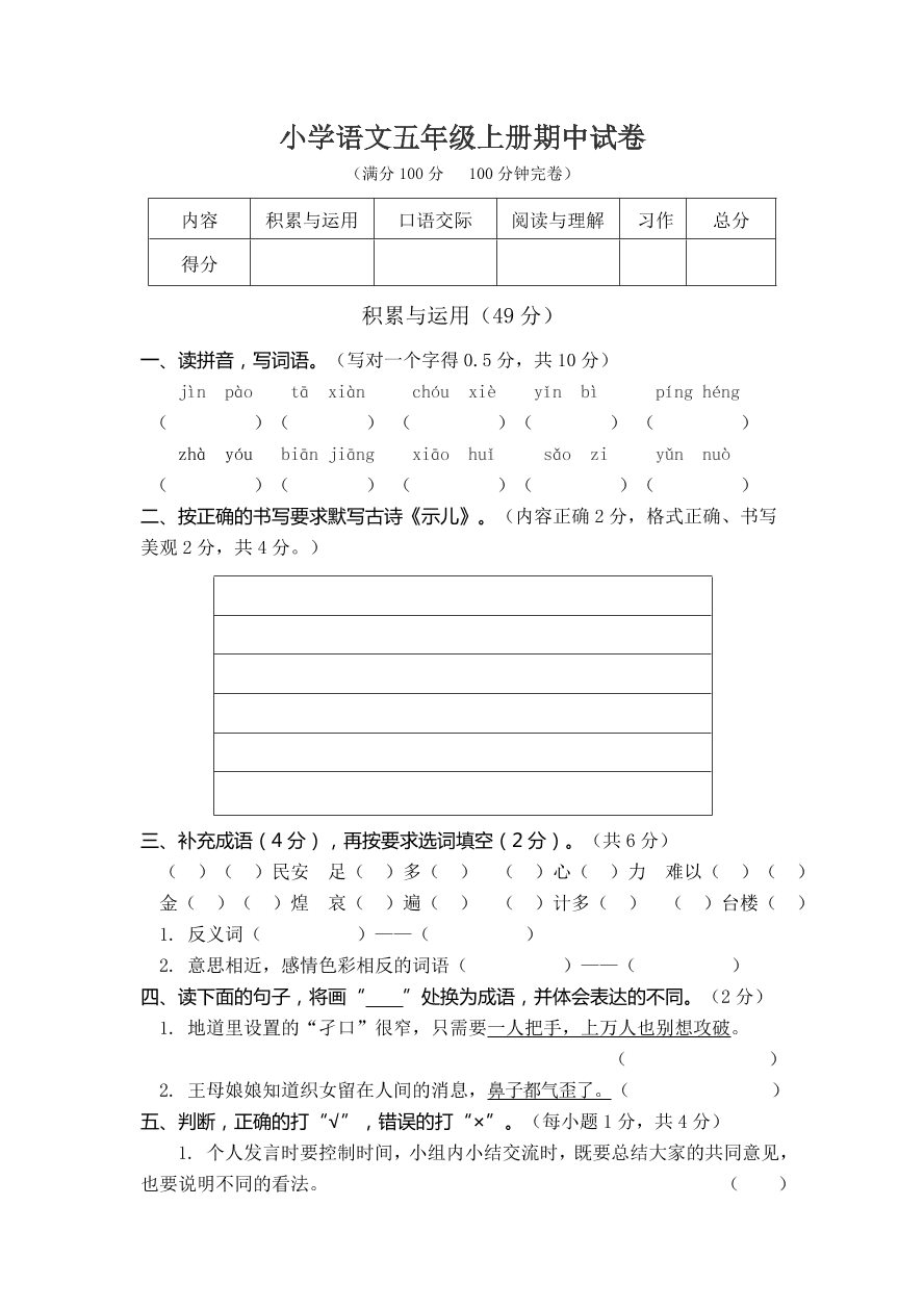 小学语文五年级上册期中试卷