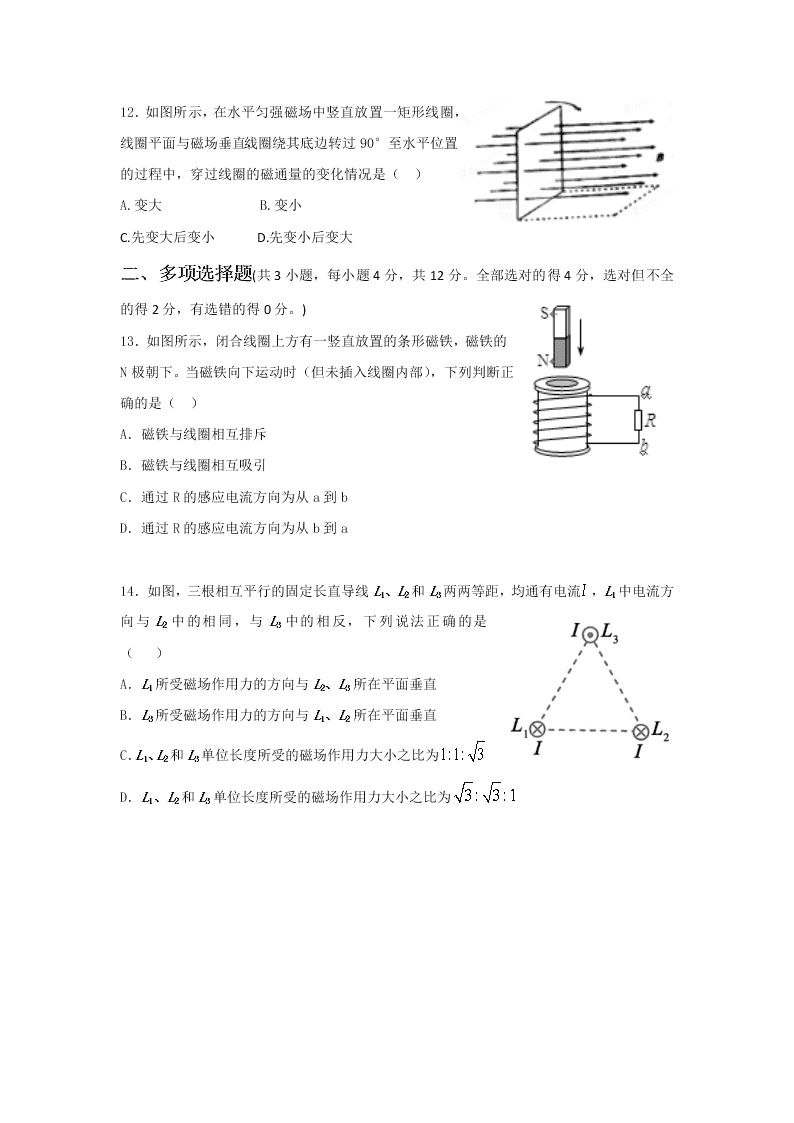 陕西省咸阳市实验中学2019-2020学年高二上学期第三次月考物理试题（word 含答案）   