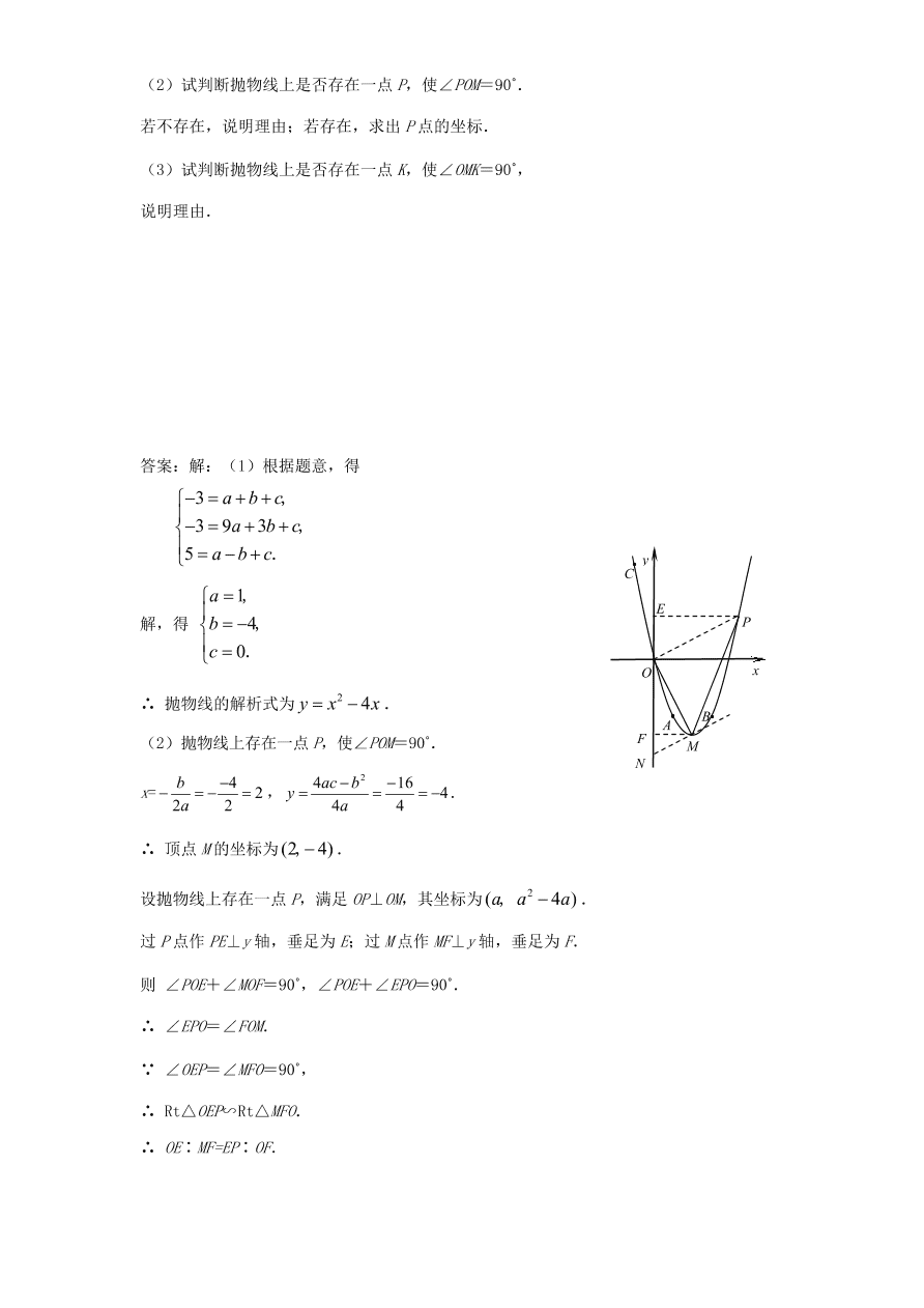 北师大版九年级数学下册课时同步练习-2.4二次函数y=ax2+bx+c的图象（1）附答案