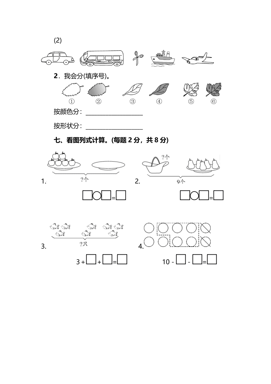 北师大版一年级数学上学期期中检测卷（pdf版含答案）