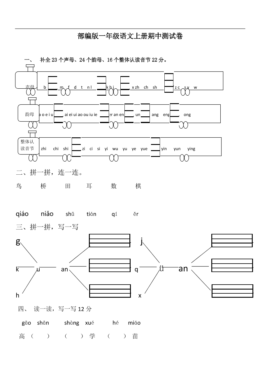 部编版一年级语文上册期中测试卷