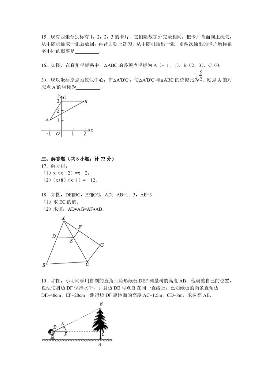 陕西省西安市九年级数学上册期中测试卷及参考答案