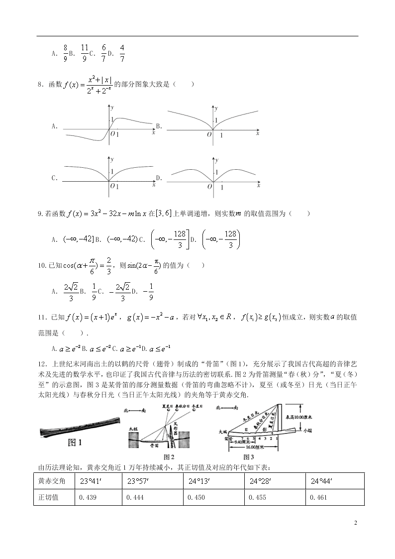 黑龙江省实验中学2021届高三（文）数学8月阶段测试试题（含答案）