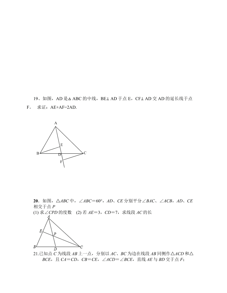 八年级上册数学期末总复习2