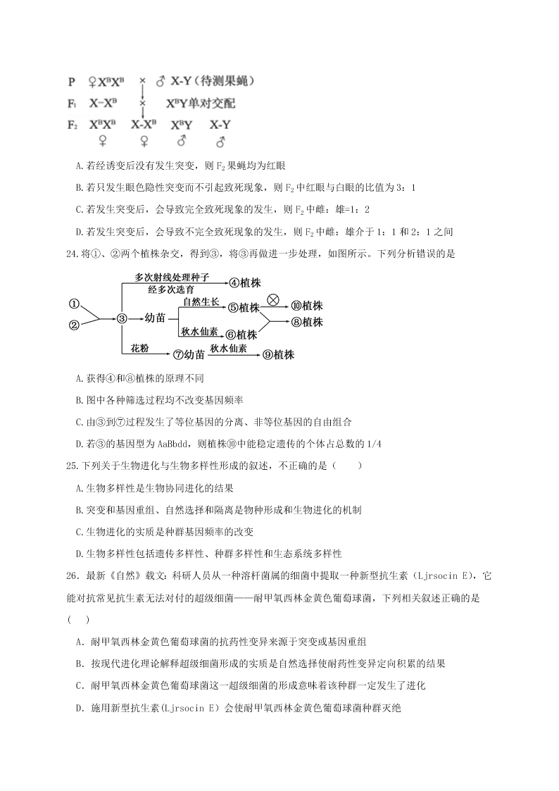 山东省济南市历城二中2020-2021高二生物上学期开学试题（Word版附答案）