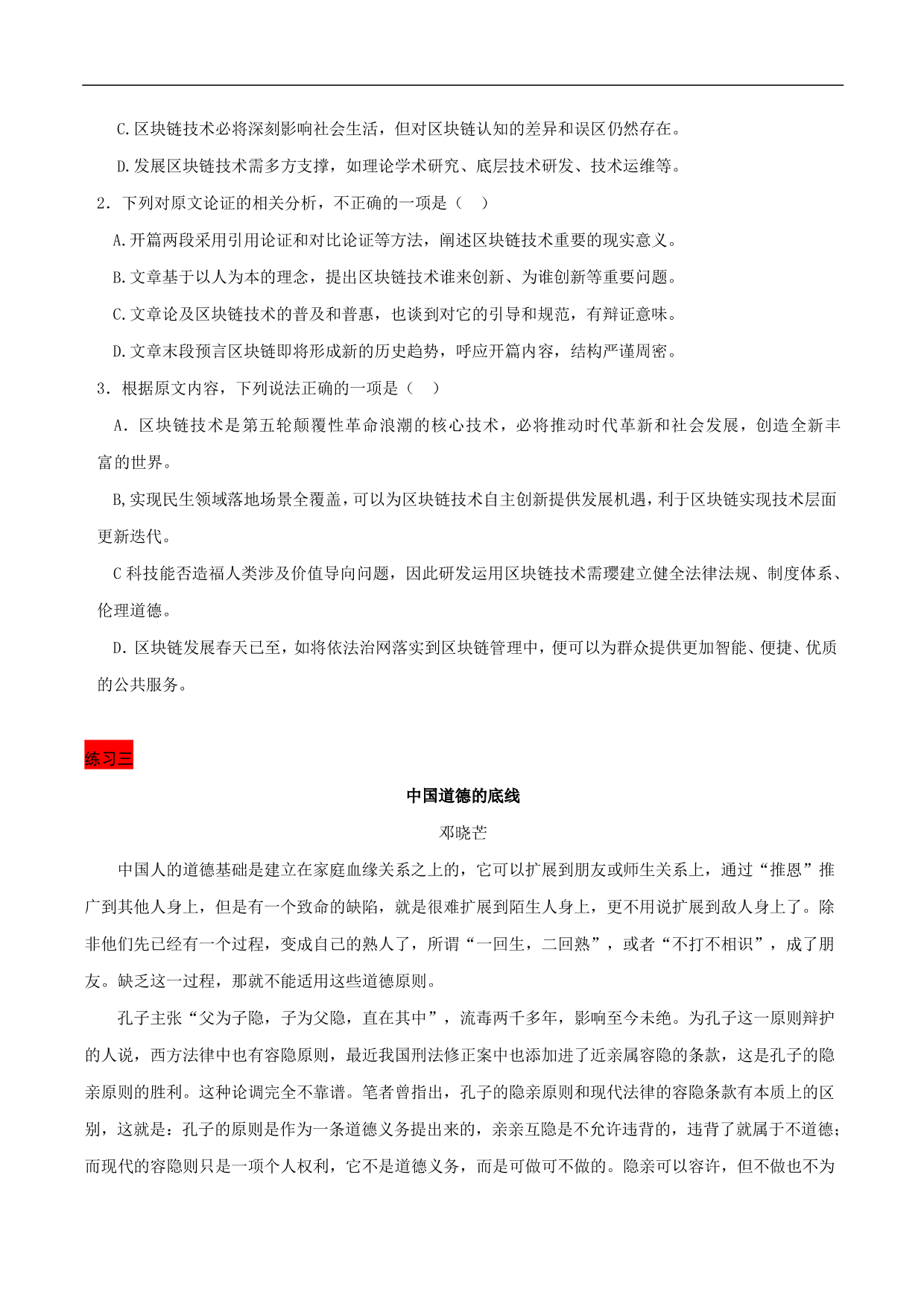 2020-2021年高考语文五大文本阅读高频考点练习：论述类文本阅读