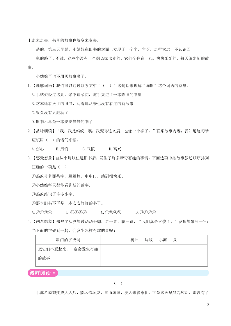 部编三年级语文上册第三单元主题阅读（附答案）