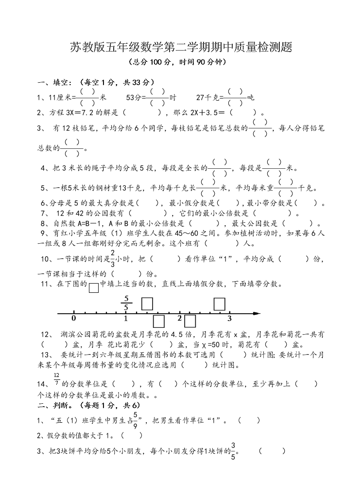 苏教版五年级数学第二学期期中质量检测题