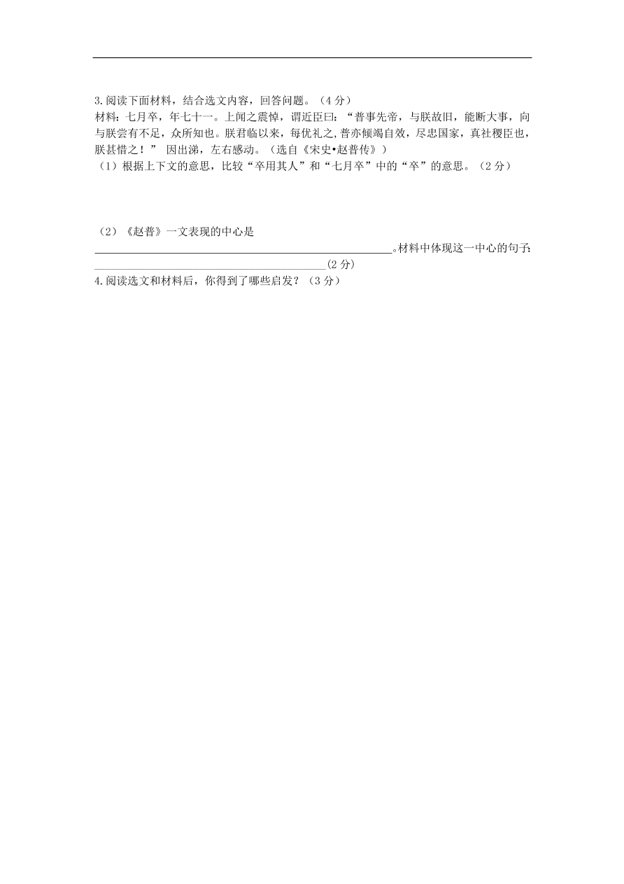 新人教版 中考语文复习文言文阅读精选试题6