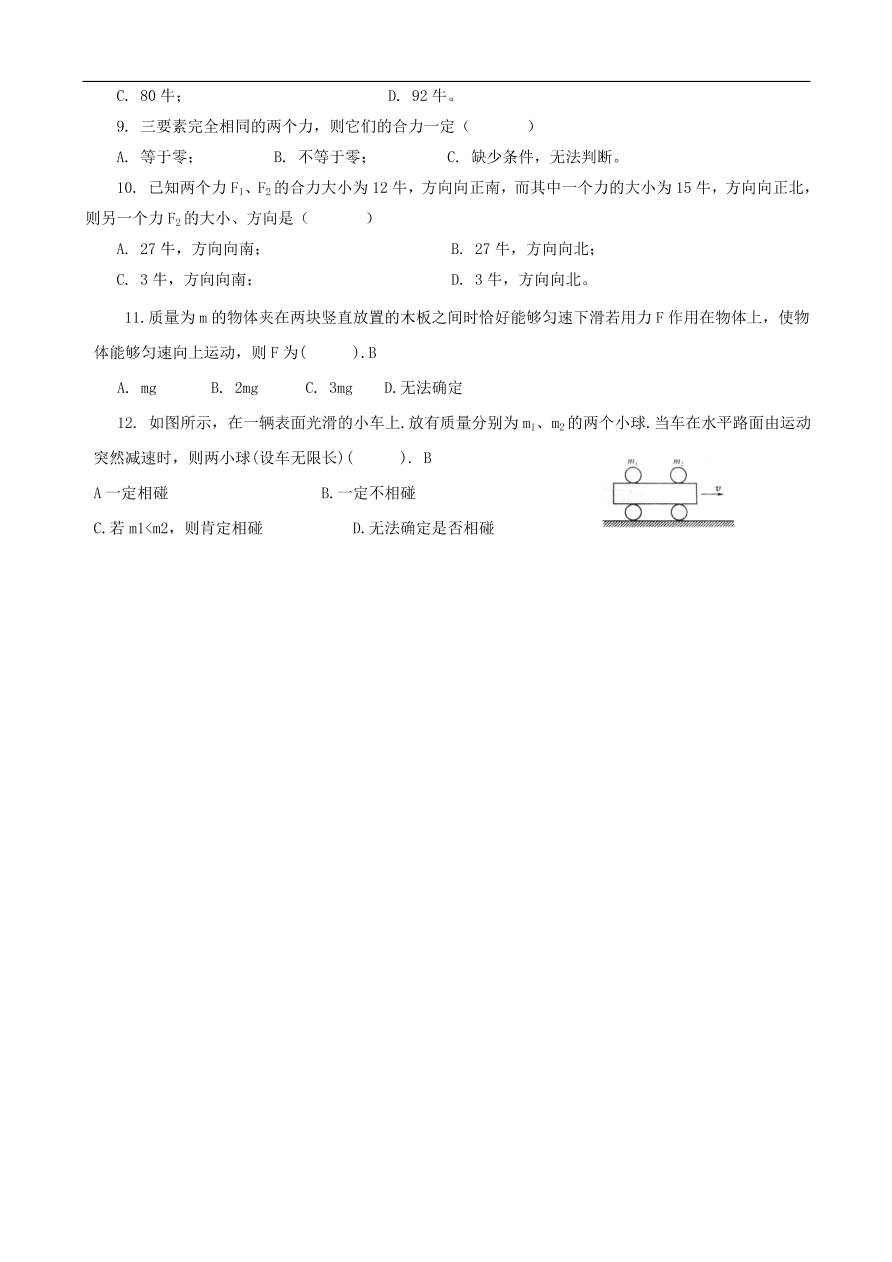 八年级物理下册第八章 运动和力复习试题（含答案）