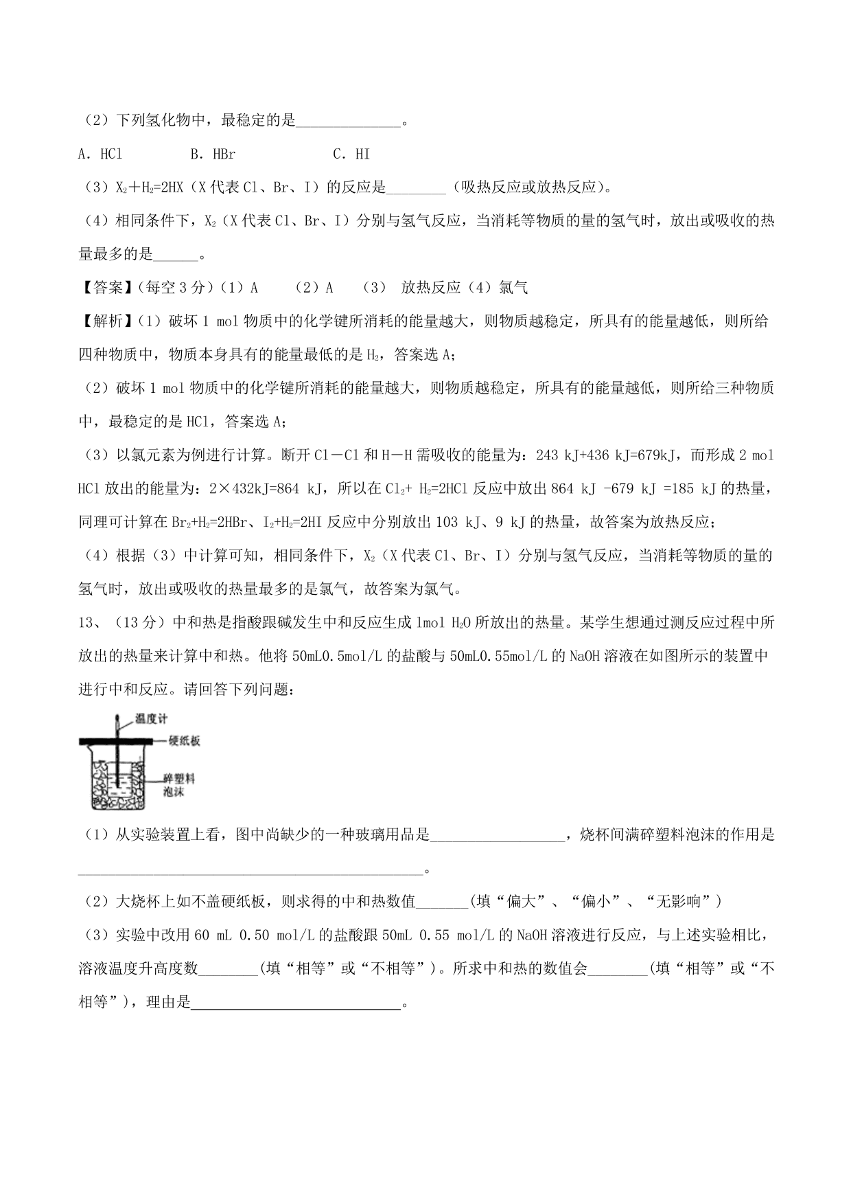 2020-2021学年高二化学重难点训练：化学反应与能量的变化