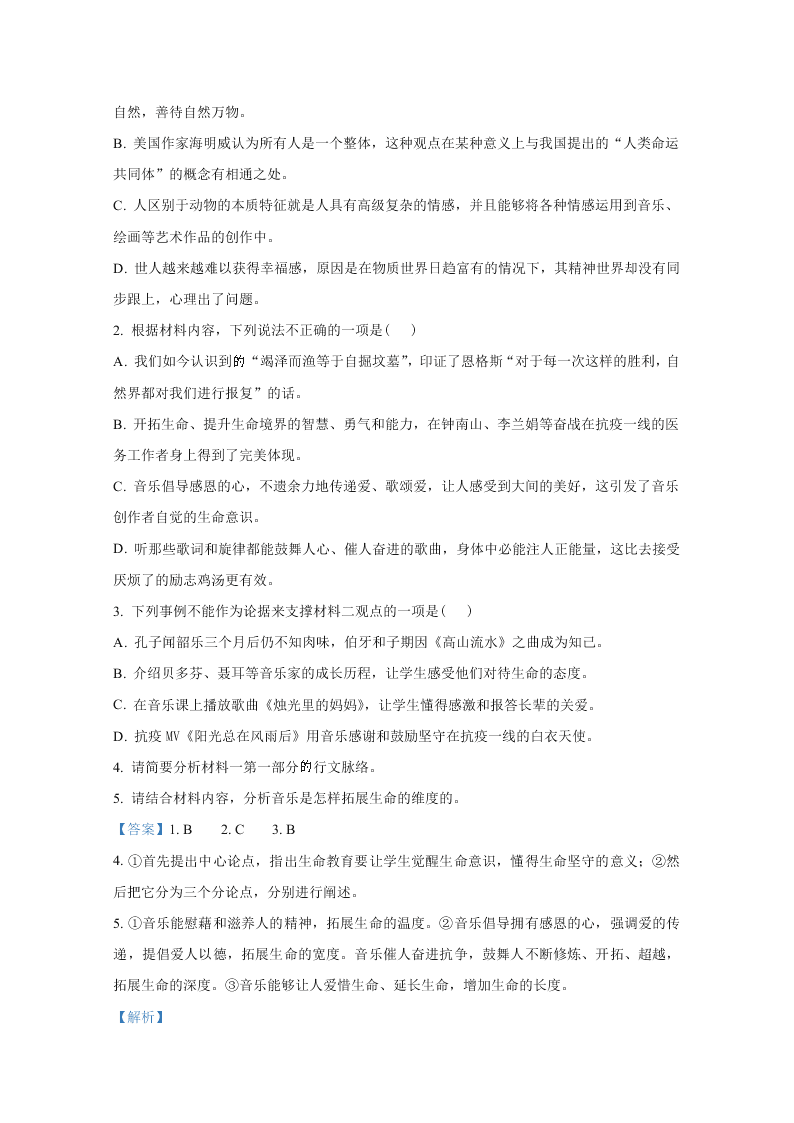 河北省邯郸市2021届高三语文9月摸底考试试题（Word版附解析）