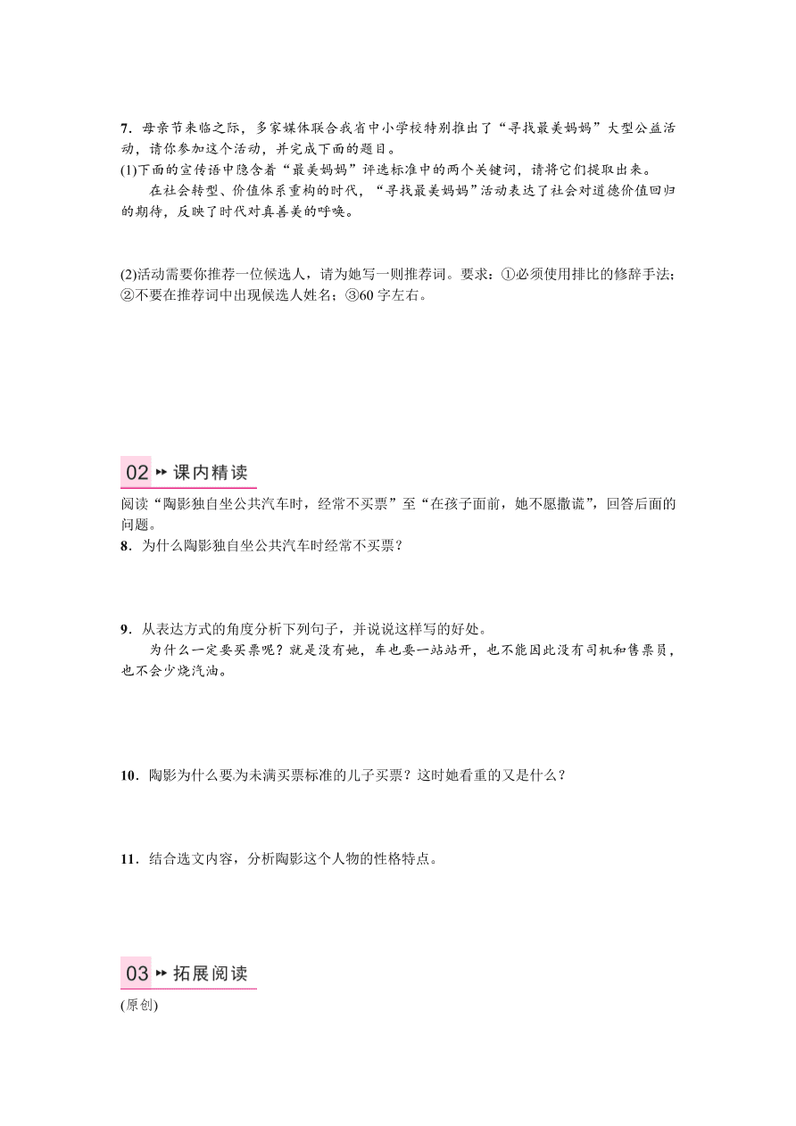 语文版九年级语文上册第二单元6一厘米课时练习题及答案