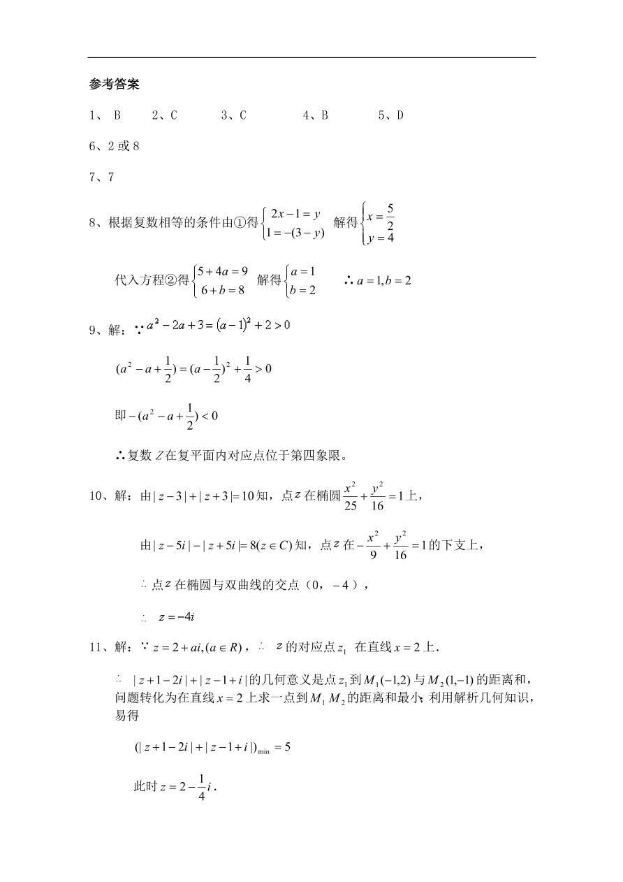 北师大版高三数学选修1-2第四章《复数的有关概念》同步练习卷及答案