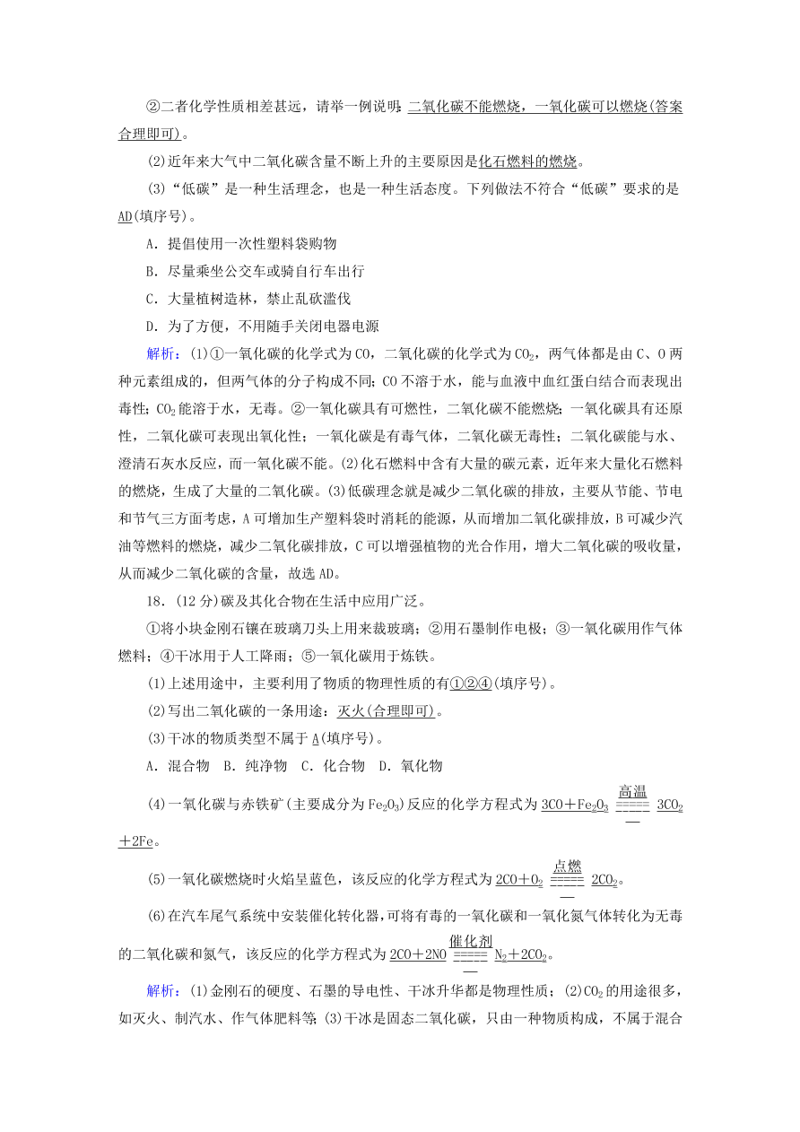 人教版九年级化学上册第六单元《碳和碳的氧化物》评估测试卷及答案