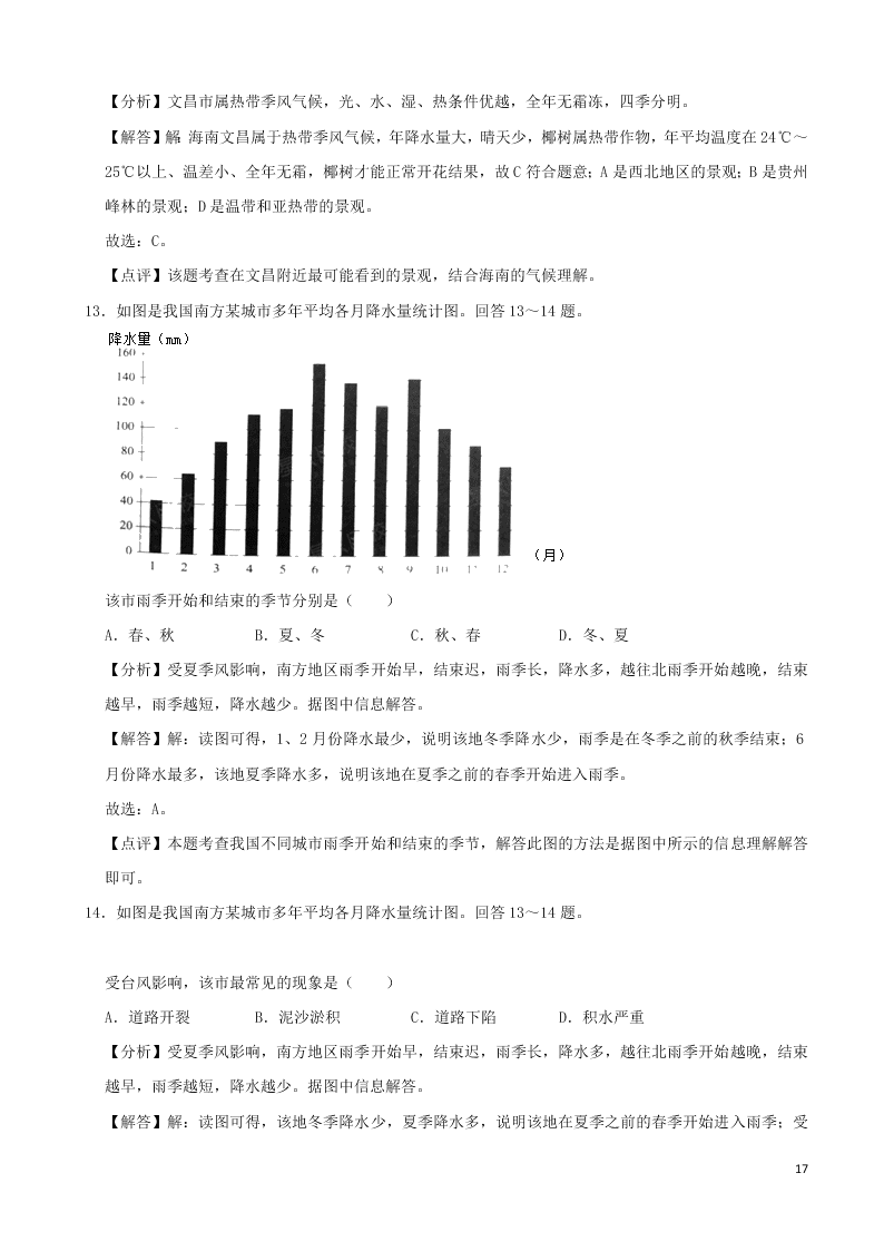 广东省广州市2020年中考地理真题试卷（附解析）