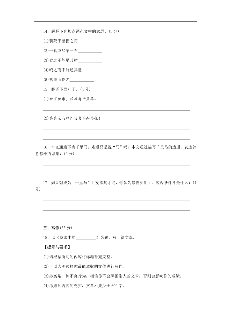 八年级语文下册第五单元检测卷（含答案）