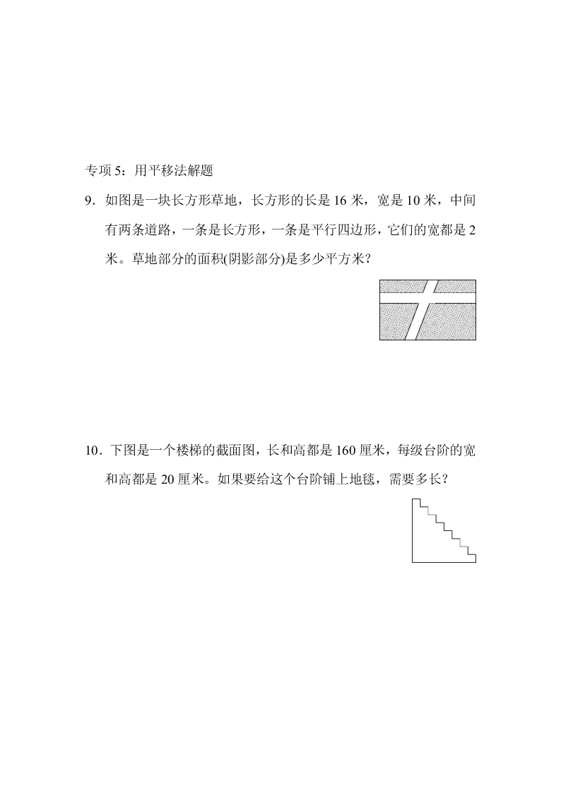 六年级下册数学试题     重难突破卷2   青岛版     有答案