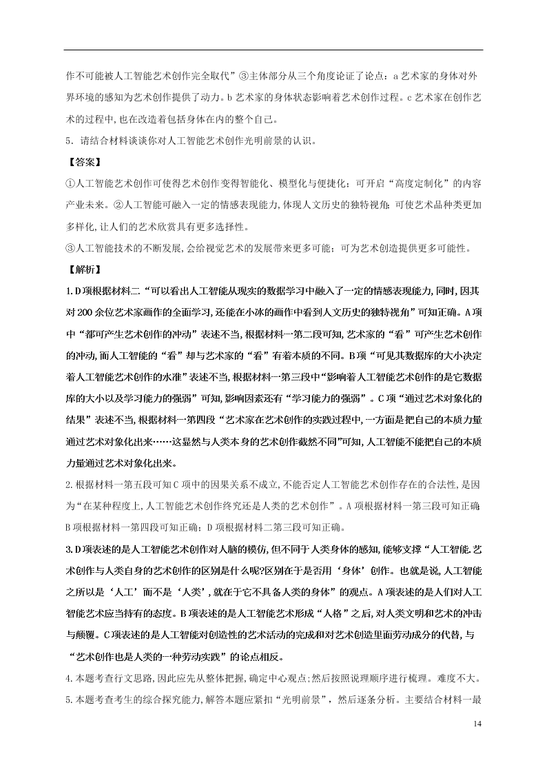 江苏省淮安市涟水县第一中学2020-2021学年高一语文10月月考试题（含答案）