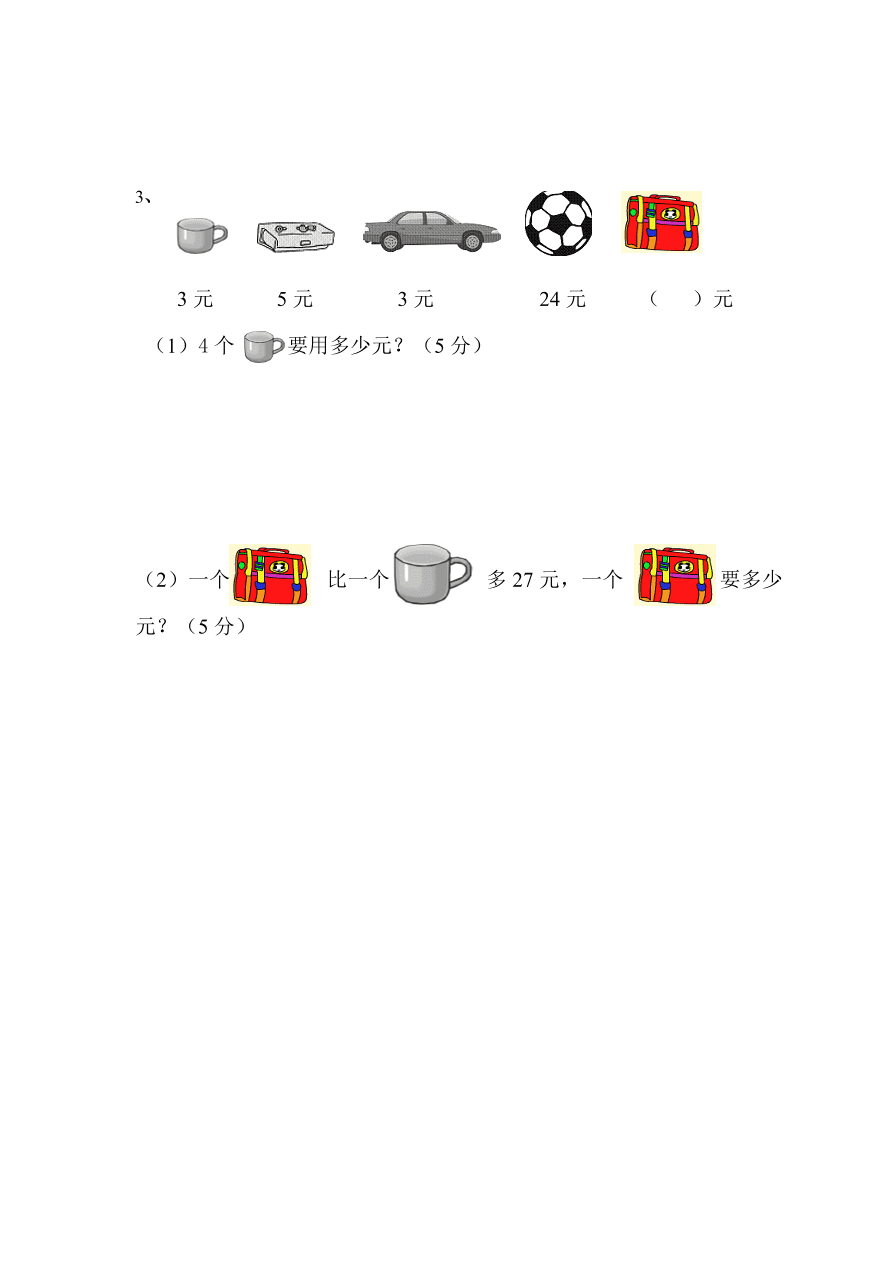 新人教版小学二年级上册数学期中试题2