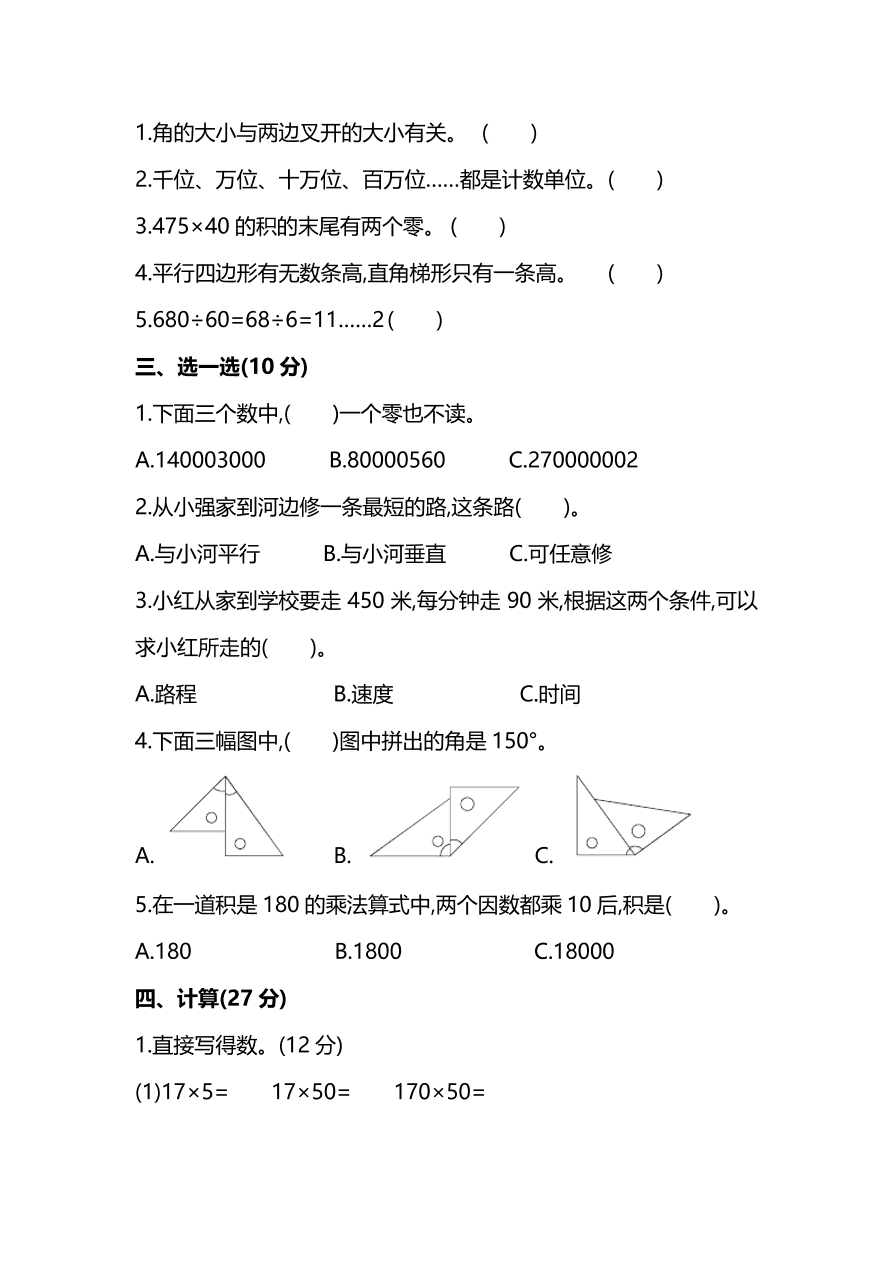 人教版小学四年级数学（上）期末测试卷二及答案（PDF）