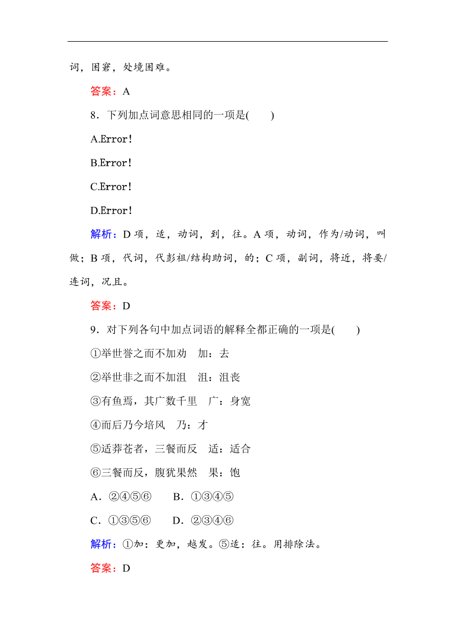 人教版高中语文必修5课时练习 第6课 逍遥游（含答案）