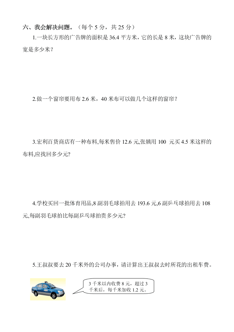 白沙镇中心小学五年级数学期中考试试卷