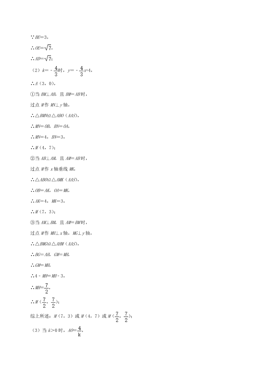 2020-2021八年级数学上册难点突破15一次函数中的三角形综合式问题（北师大版）