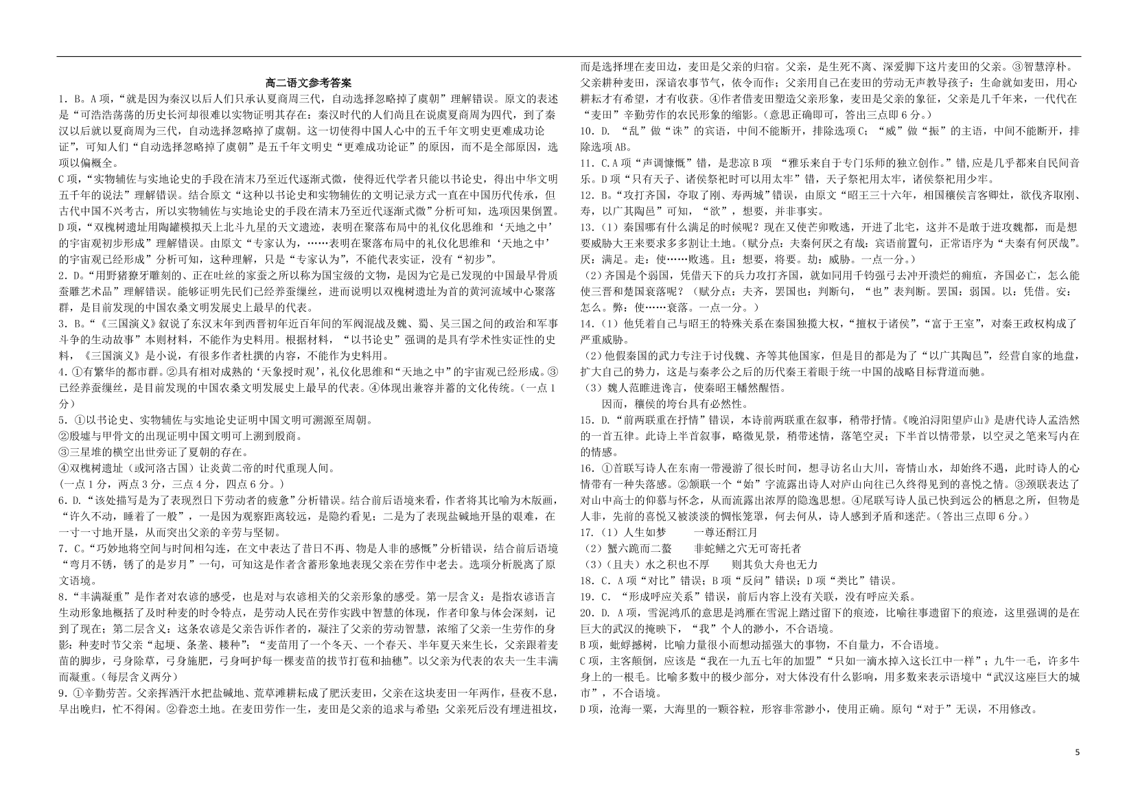 重庆市第二十九中学2020-2021学年高二语文上学期期中试题（含答案）