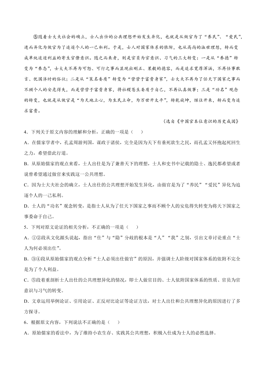 2020-2021学年高考语文一轮复习易错题07 论述类文本阅读之推断题抓不住关键词句