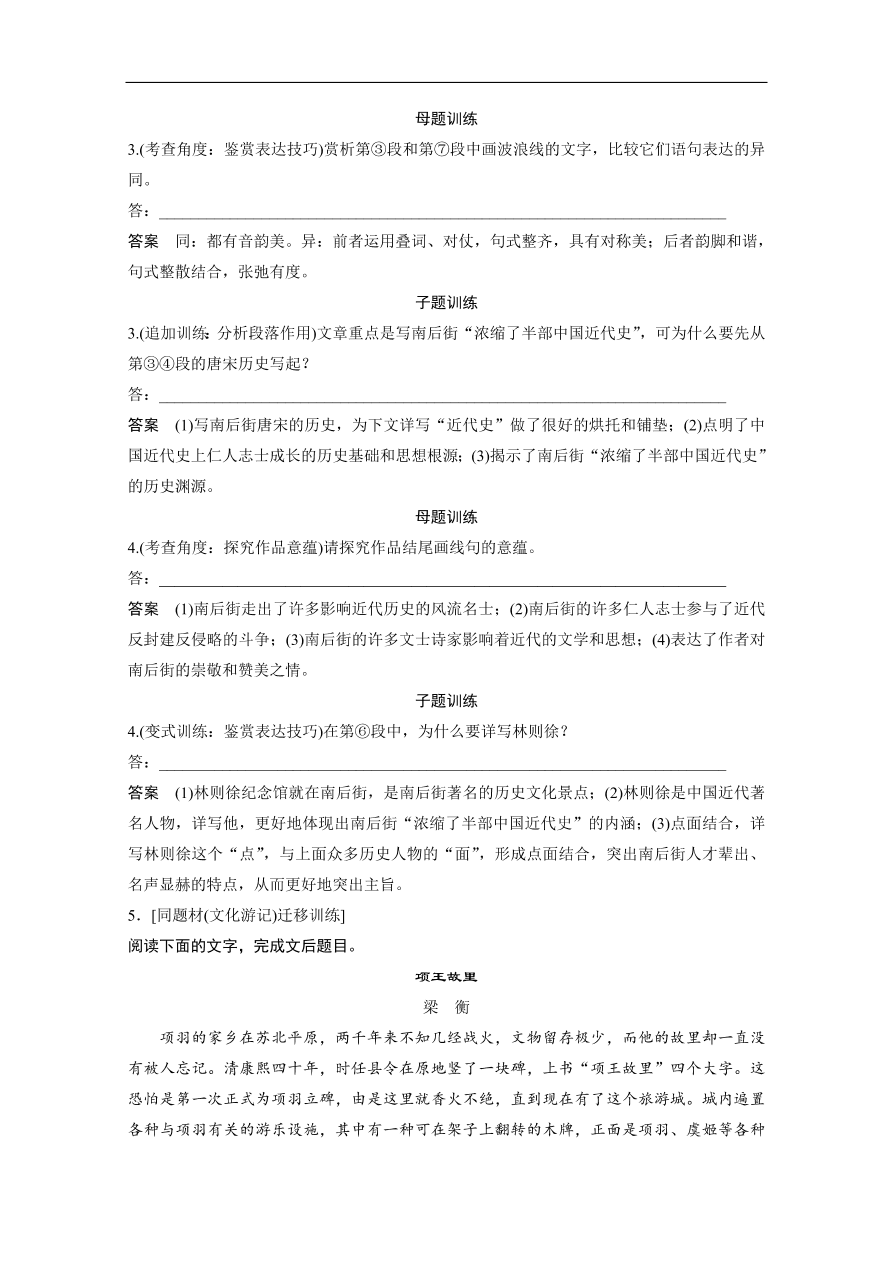 高考语文二轮复习 立体训练 第一章阅读训练第五篇（含答案） 