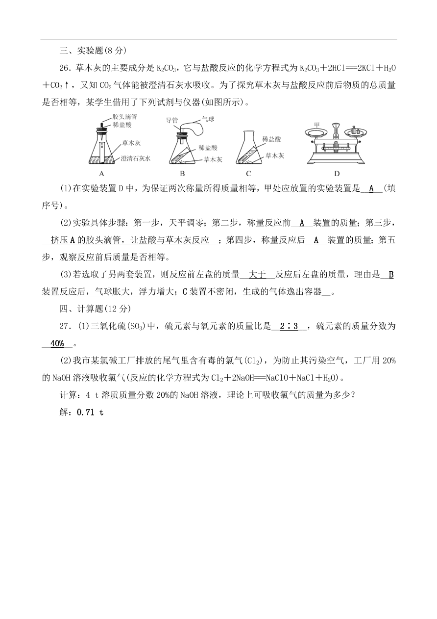 九年级化学上册单元测试 第5单元 化学方程式 2（含答案）