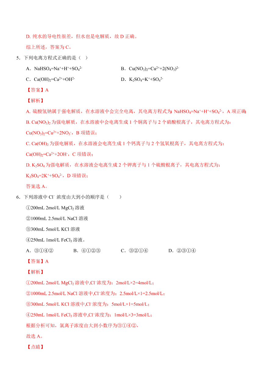 2020-2021学年苏教版高一化学上学期期中测试卷01