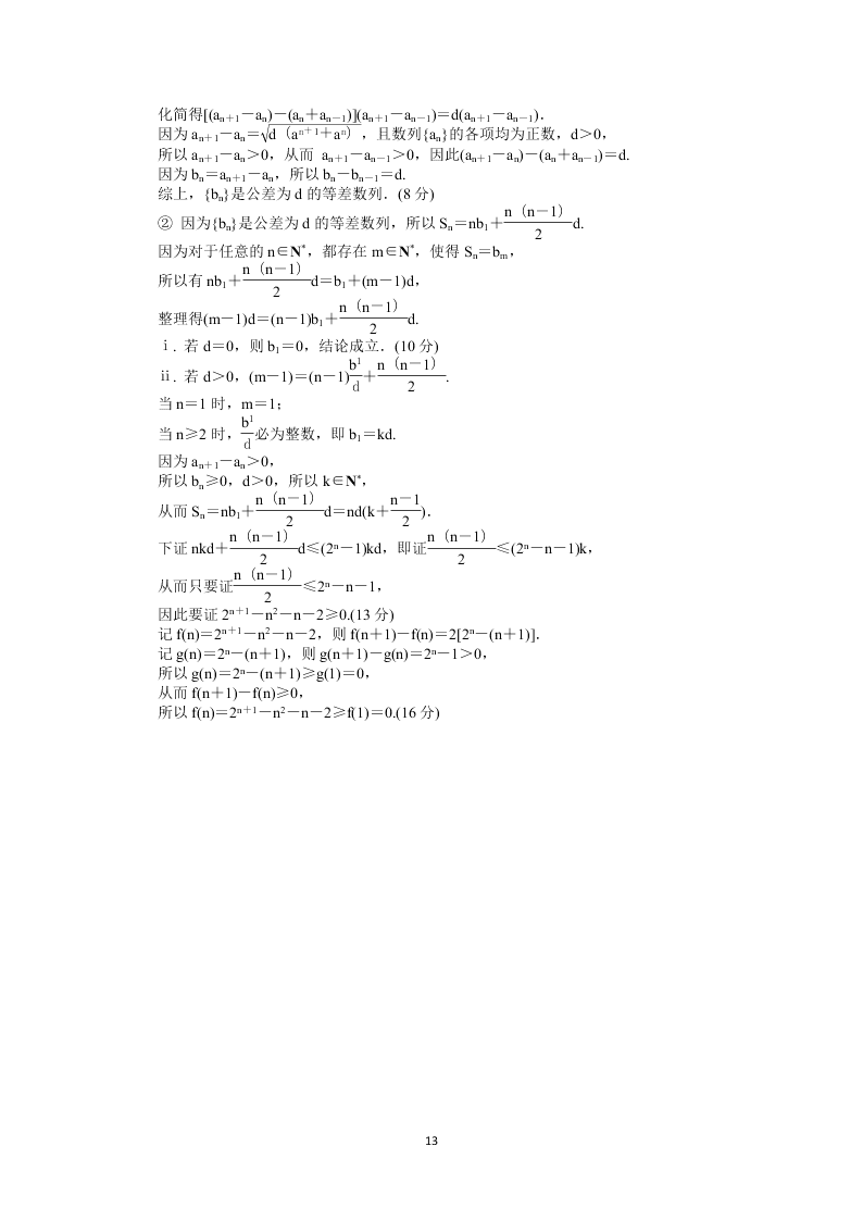 南京师范大学附属中学2020届高三数学六月押题试卷（含附加题Word版附答案）