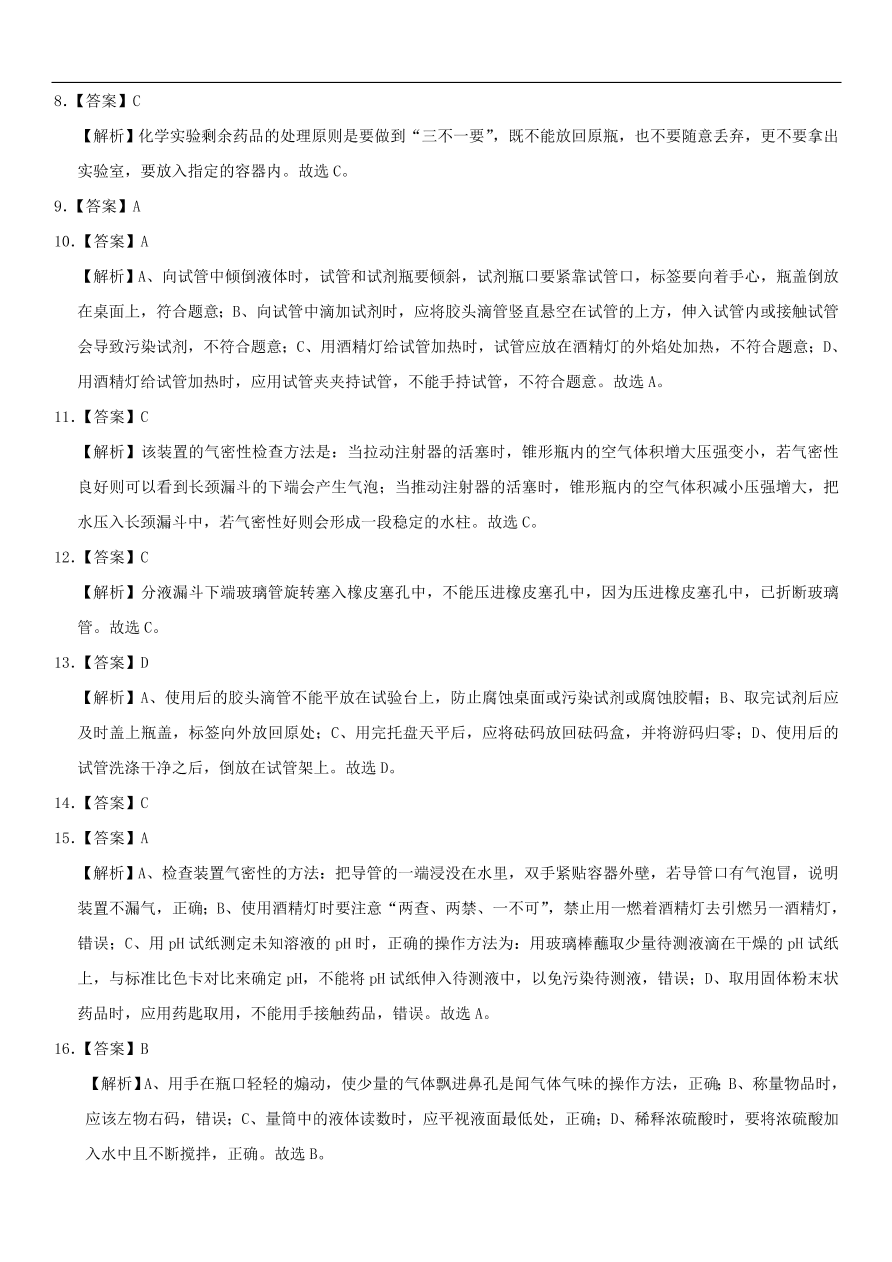 中考化学专题复习练习  化学实验基本操作练习卷