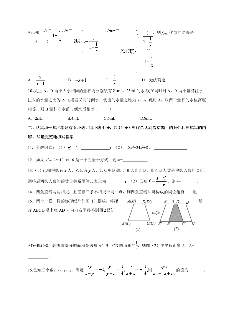 杭州启正中学5月七年级数学月考试卷