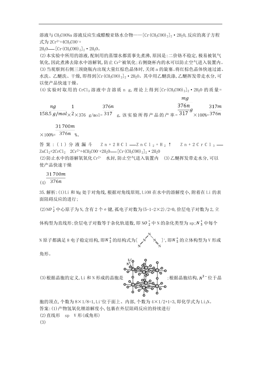 高考化学二轮复习单科仿真演练八（含解析）