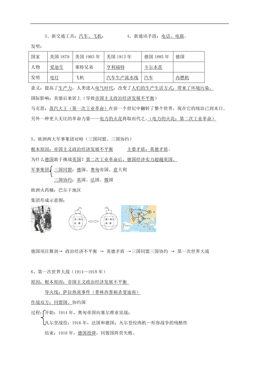 中考历史总复习第一篇章教材巩固主题十五近代社会的发展与终结试题（含答案）