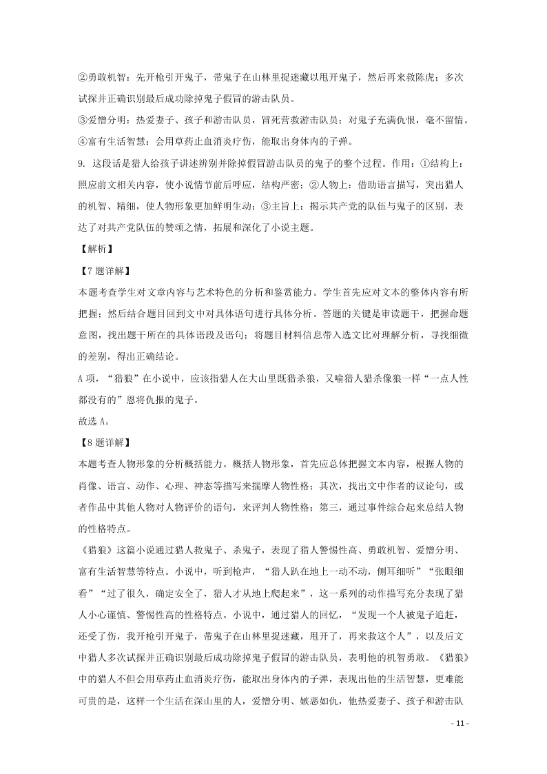 辽宁省葫芦岛市第一高级中学等六校协作体2019-2020学年高二语文上学期期中试题（含解析）